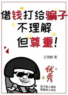 看她挺可怜的