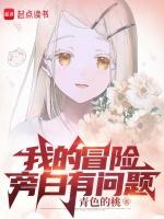 我的冒险世界3集预告片