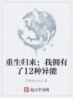 重生归来之我的异能狂妻