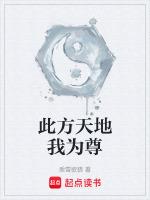 此方天地是成语吗