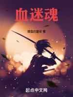 血雾迷魂困难