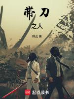 带刀而来全句是