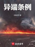 异端是啥意思