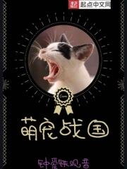 萌宠大作战官方
