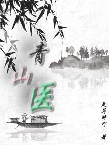 青山医院 攻略