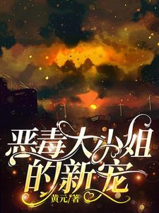 恶毒大小姐失忆后by1vN