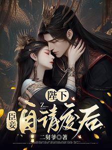 臣妾就寝了