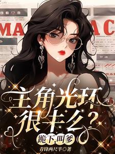 主角光环最新章节