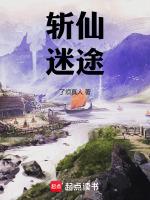 斩仙6区