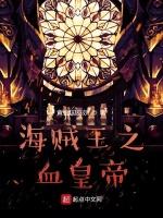 海贼王之燃烧之血