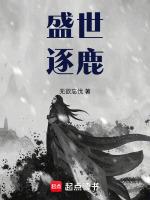 盛世军婚逐云之巅全文免费阅读