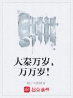 大秦帝国万维百科