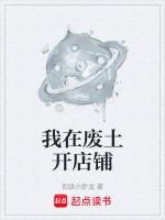 我在废墟开餐厅的那些年(gl)