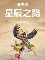 绝地反击之路纪星辰