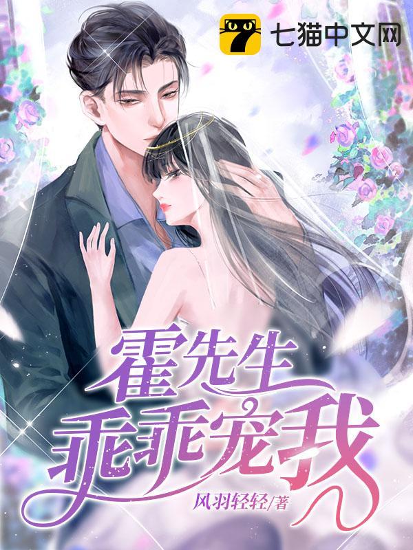 霍先生乖乖宠我TXT百度