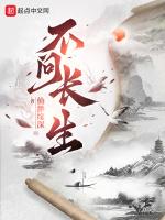 不问长生正版官方