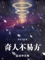 “奇人”