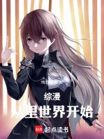 综漫从喰种开始笔趣阁