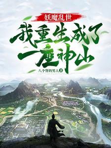 重生到妖魔世界的武者