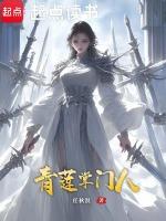 青莲门下