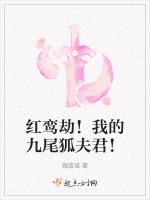 红鸾温孤