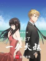 男主二婚大叔文知乎