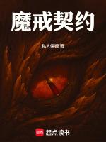 魔戒契约国语在线观看