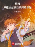 综漫从魔禁开始 五月雨
