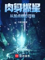 肉身修炼的功法