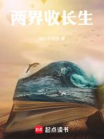 万界送葬人长生