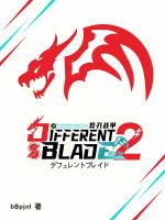 异刃2dlc