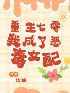 重生七零恶毒女配有空间作者唐