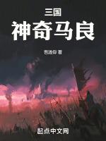 三国马良和神笔马良