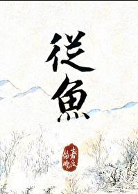 从鱼际至高骨