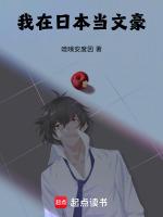 我在日本当轻大师全本