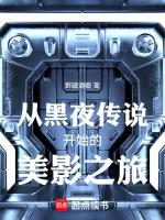 一切从黑夜传说开始