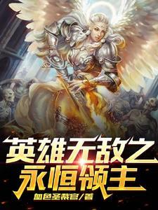 英雄无敌亡灵领主