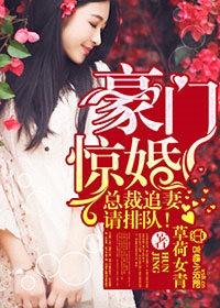 豪门闪婚总裁请离婚