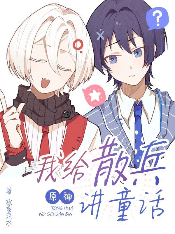 原神散兵的配音