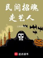 招魂的真实案例