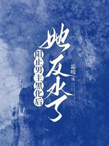 我和男主he了