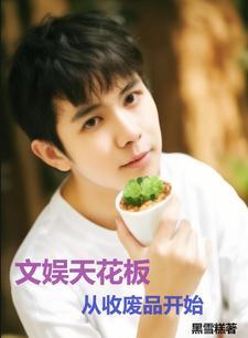 文娱从吐