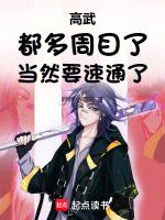 高武世界推荐