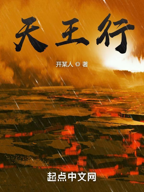 天王行宫刷经验最佳方法