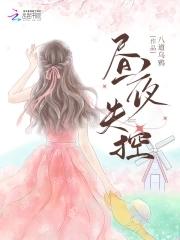 等港来风傅砚生桑宁