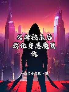 子女可以要求什么赔偿