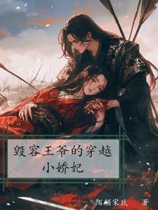 毁容神医穿越