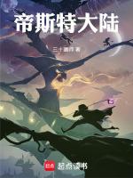 维诺斯特大陆