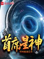 首席神话搭配