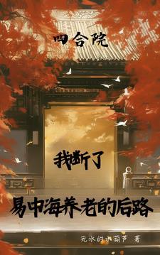 四合院中介